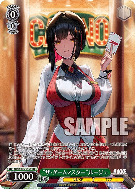 “ザ・ゲームマスター”ルージュ (SR) 【NIK/S135-045SR】